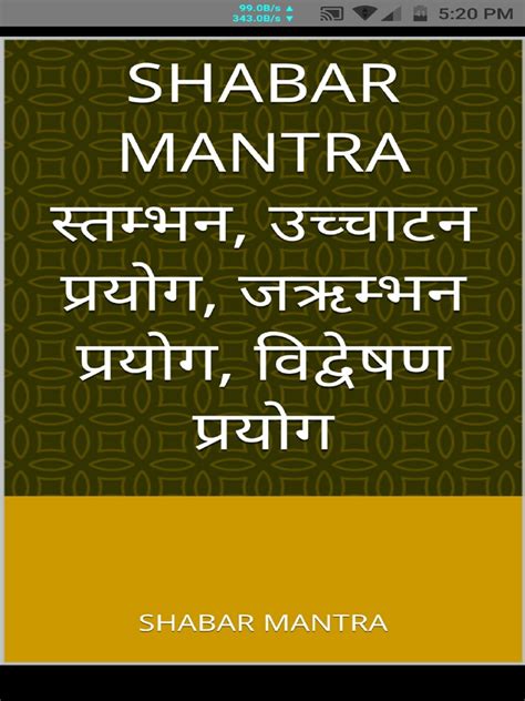 shabar mantra pdf|The A.